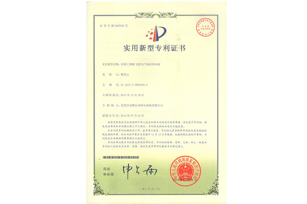 實用：應(ying)用于薄(bao)闆飛剪(jian)生産線(xian)的堆料(liao)機