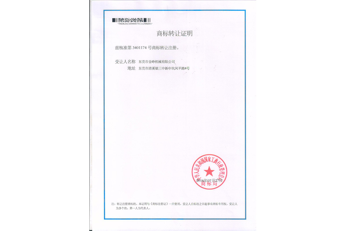 圖形商(shang)标轉讓(rang)證明