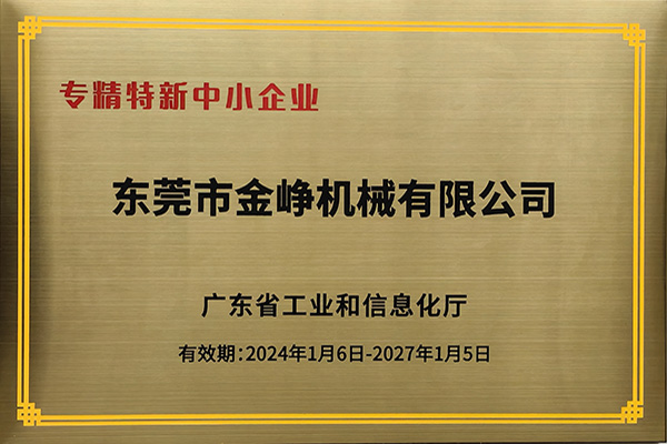 專(zhuan)精特(te)新證(zheng)書