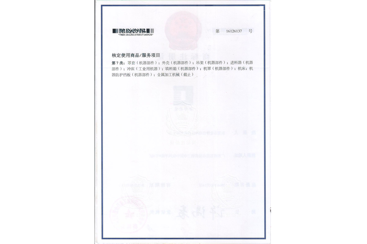 金(jin)铮金龍(long)商标注(zhu)冊證書(shu)