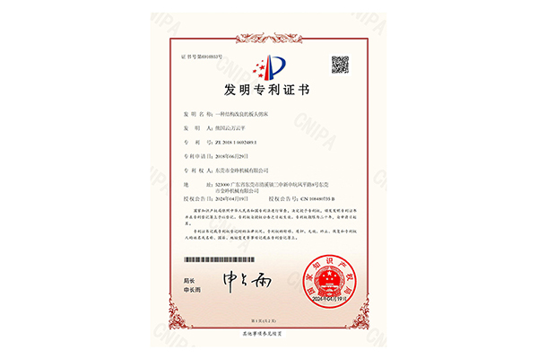 發(fa)明專(zhuan)利證(zheng)書