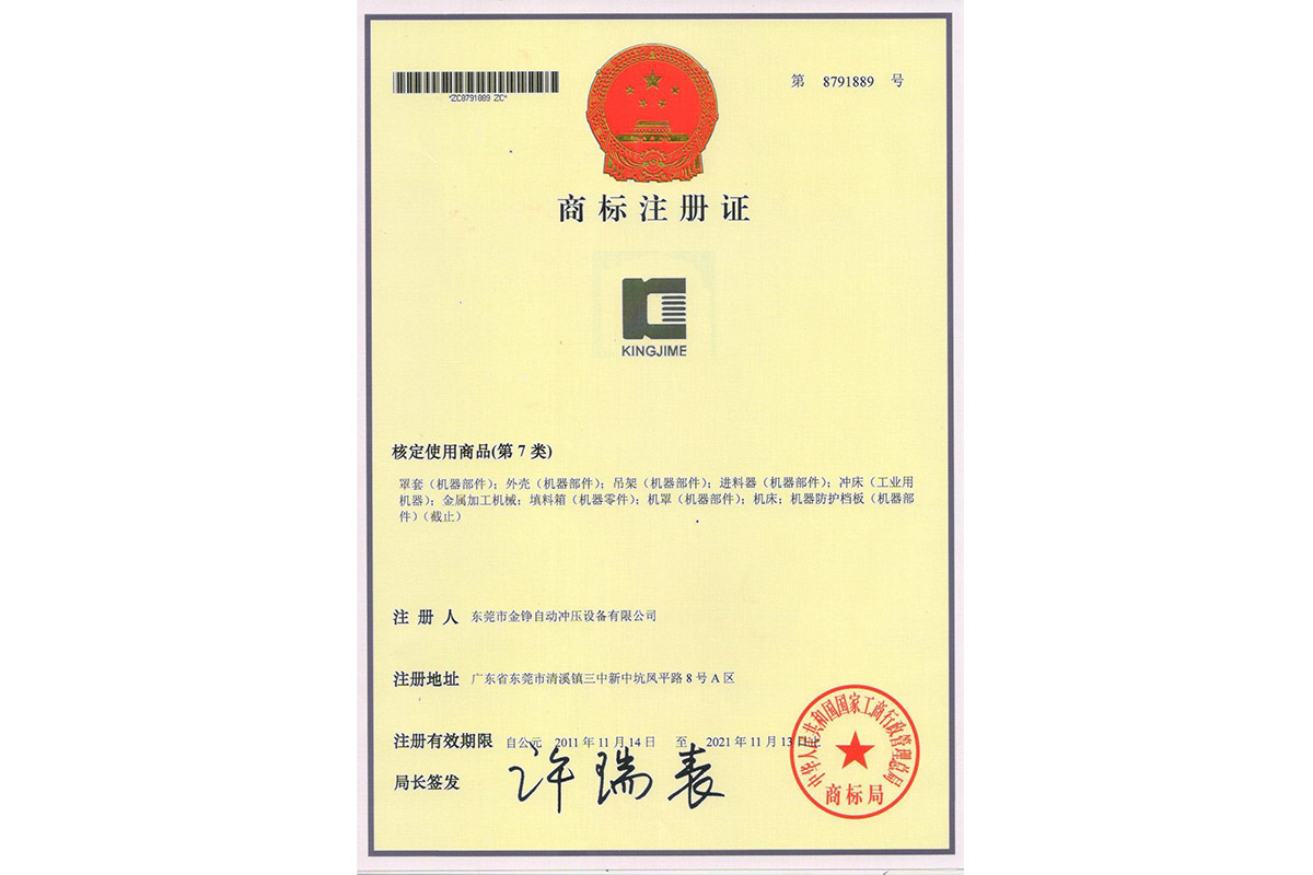 “KINGJIME”商标(biao)注冊證