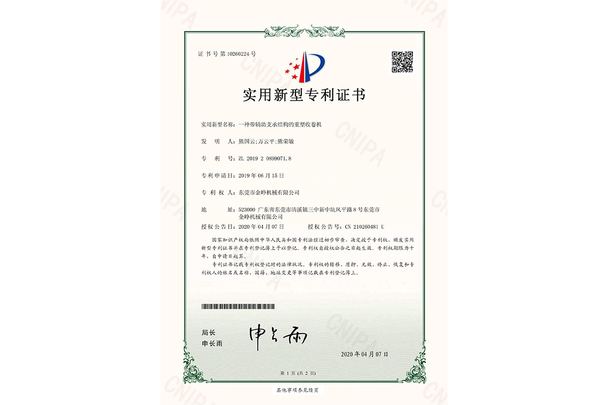 實用：一(yi)種帶輔(fu)助支承(cheng)結構的(de)重型收(shou)卷機