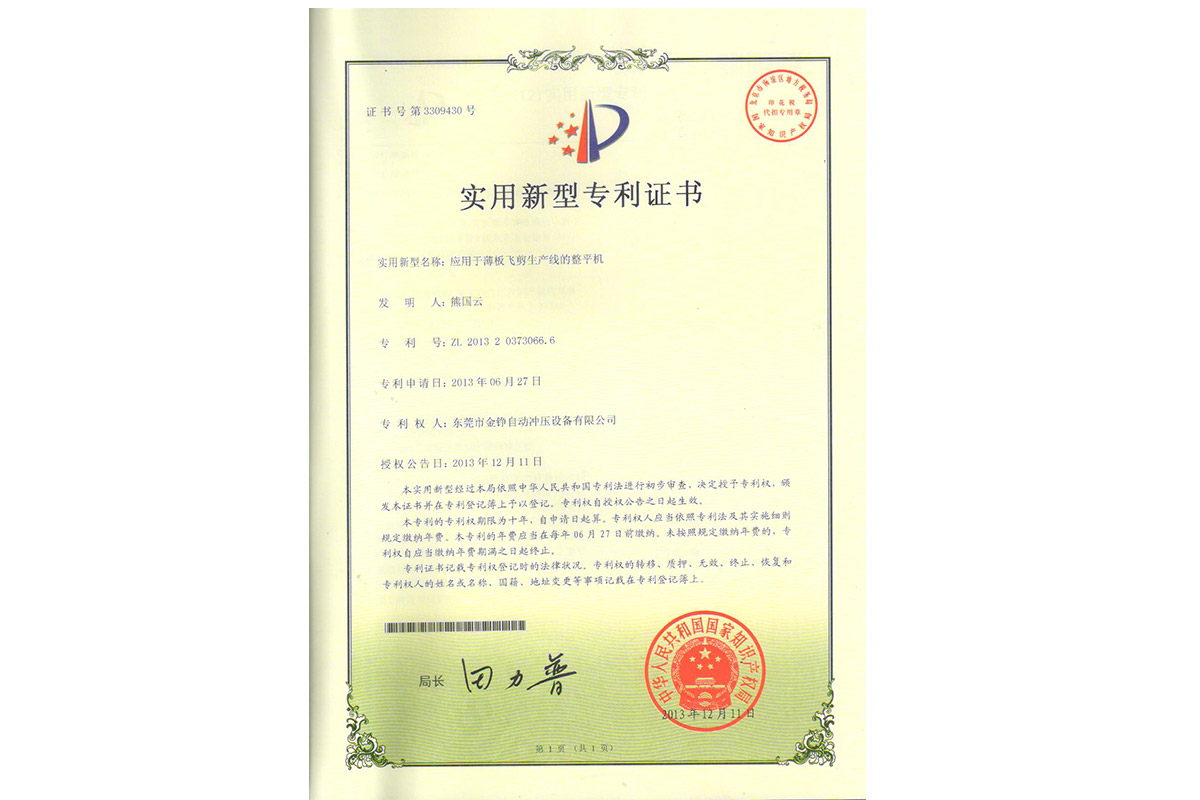 實用：應(ying)用于薄闆(pan)飛剪生産(chan)線的整平(ping)機