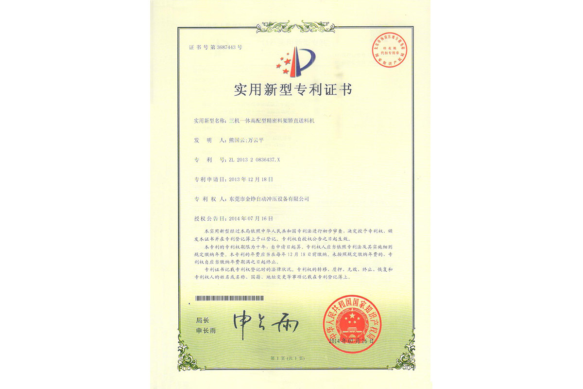 實(shi)用：三機一(yi)體高配型(xing)精密料架(jia)矯直送料(liao)機