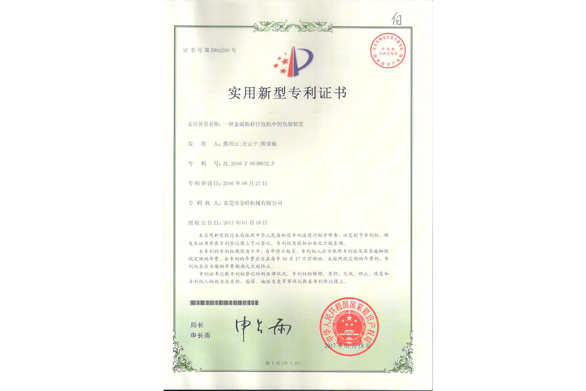 實用(yong)：一種金屬(shu)闆材打包(bao)機中的包(bao)裝裝置