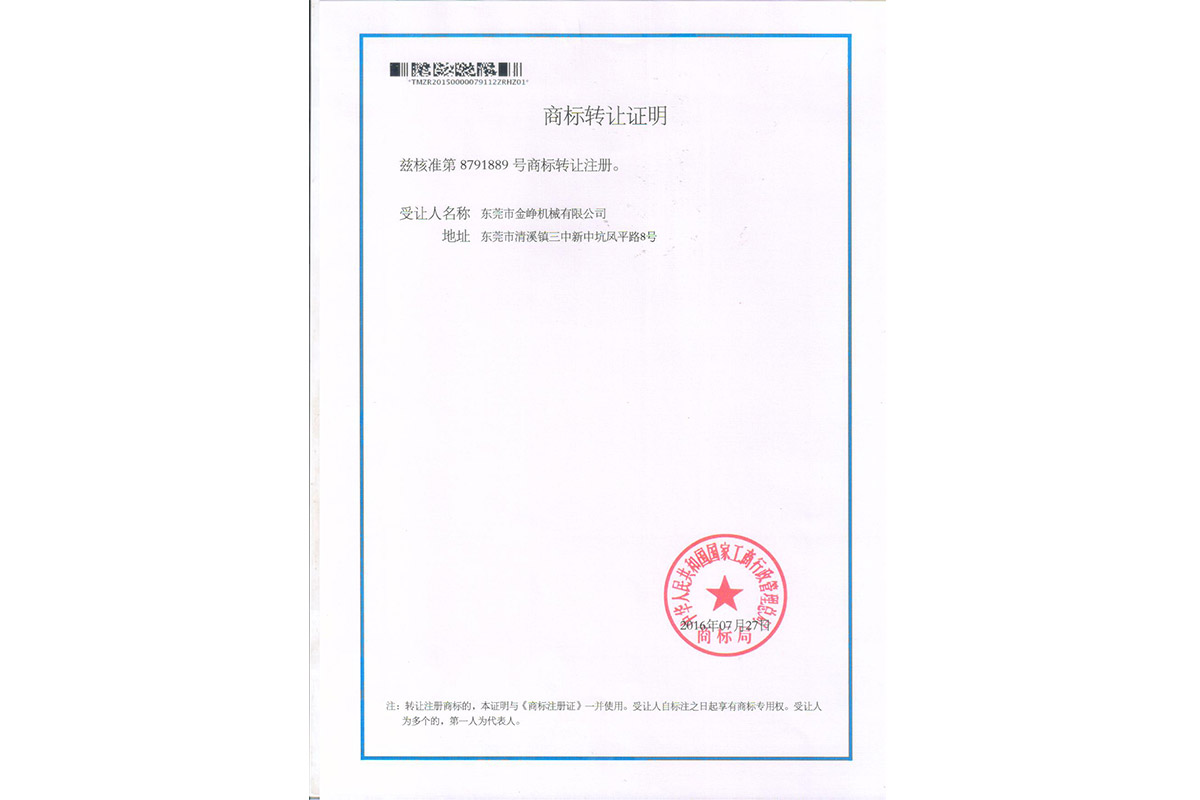 kingjing轉讓證(zheng)明