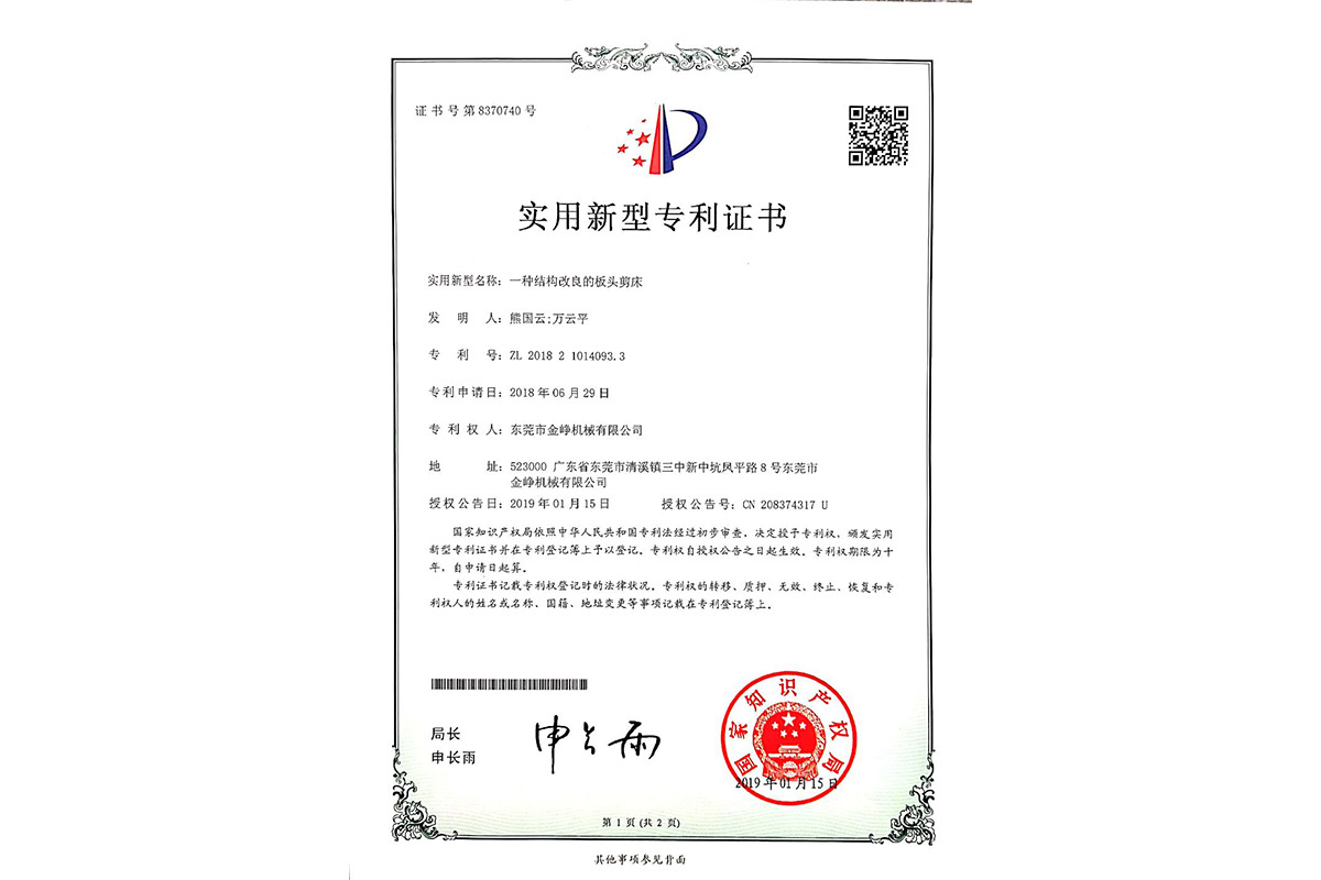 實用：一(yi)種結構(gou)改良的(de)闆頭剪(jian)床