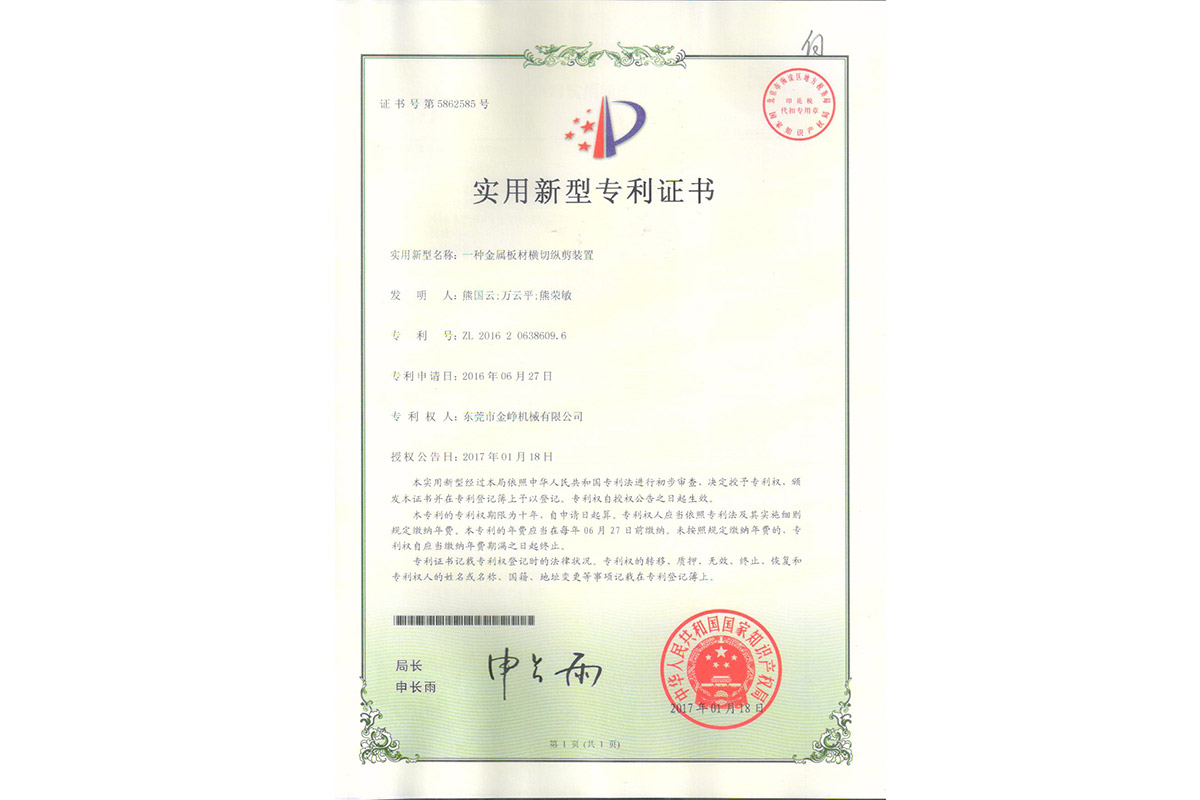 實用(yong)：一種(zhong)金屬(shu)闆材(cai)橫切(qie)縱剪(jian)裝置(zhi)