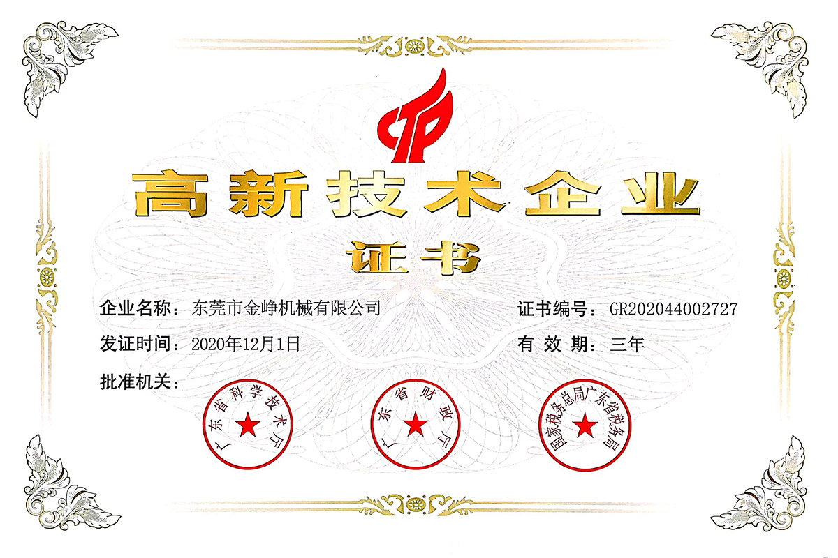 高(gao)新技術(shu)企業證(zheng)書