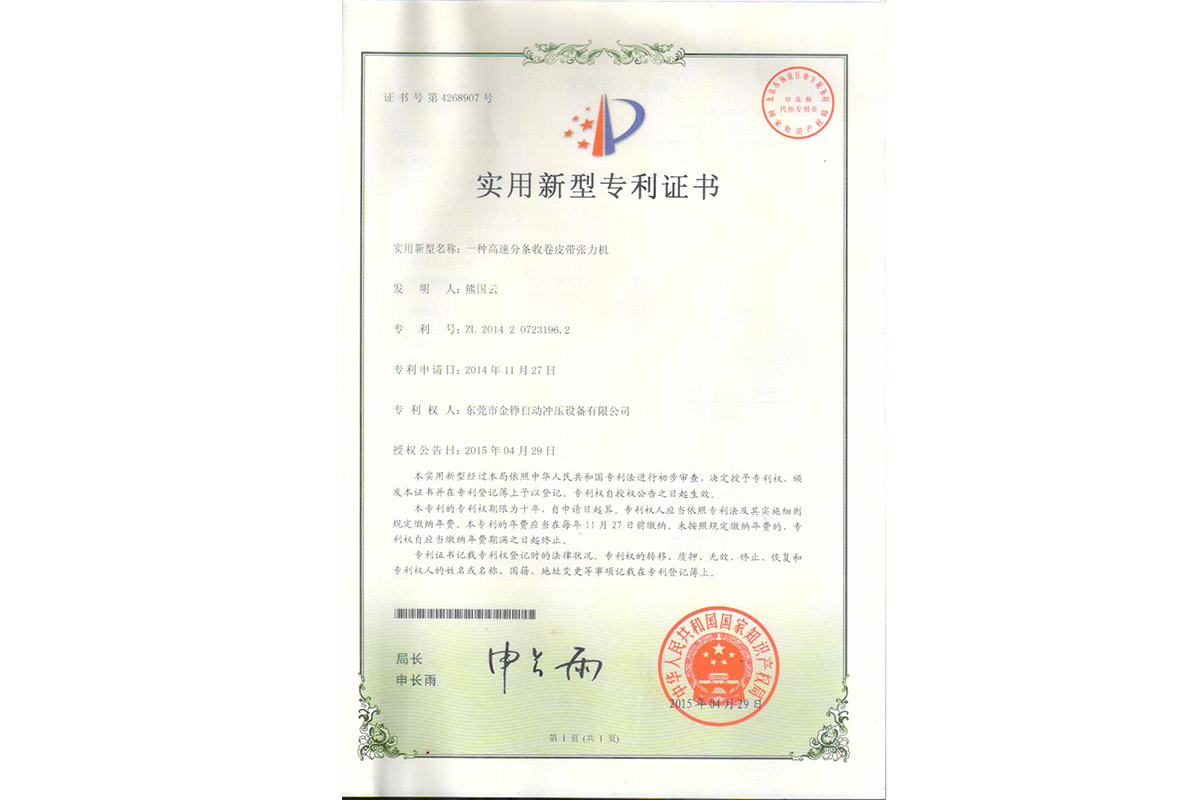 實用：一種(zhong)高速分條(tiao)收卷皮帶(dai)張力機