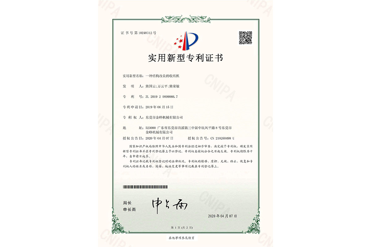 實用(yong)：一種結(jie)構改良(liang)的收紙(zhi)機