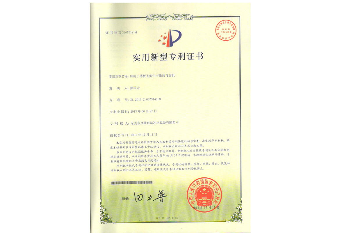 實用：應(ying)用于薄闆(pan)飛剪生産(chan)線的飛剪(jian)機